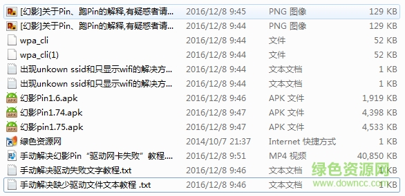 幻影pin1.75驅(qū)動文件 幻影1.75wpa cli驅(qū)動