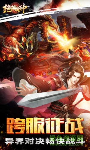 絕世戰(zhàn)神手機(jī)版 v1.0.0 安卓版 2