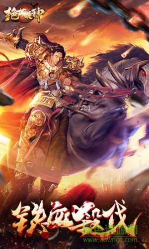 絕世戰(zhàn)神手機(jī)版 v1.0.0 安卓版 4