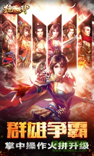 絕世戰(zhàn)神手機(jī)版 v1.0.0 安卓版 0