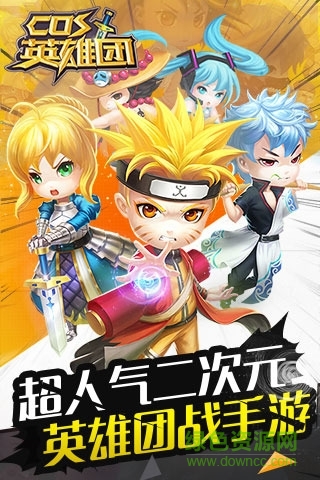 果盤(pán)游戲COS英雄團(tuán) v1.1.0.1 安卓版 2