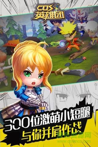 英雄團(tuán)qq版 v1.1.0.1 安卓版 0