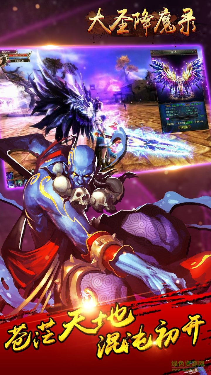 大圣降魔錄手游 v1.0.4 安卓版 0