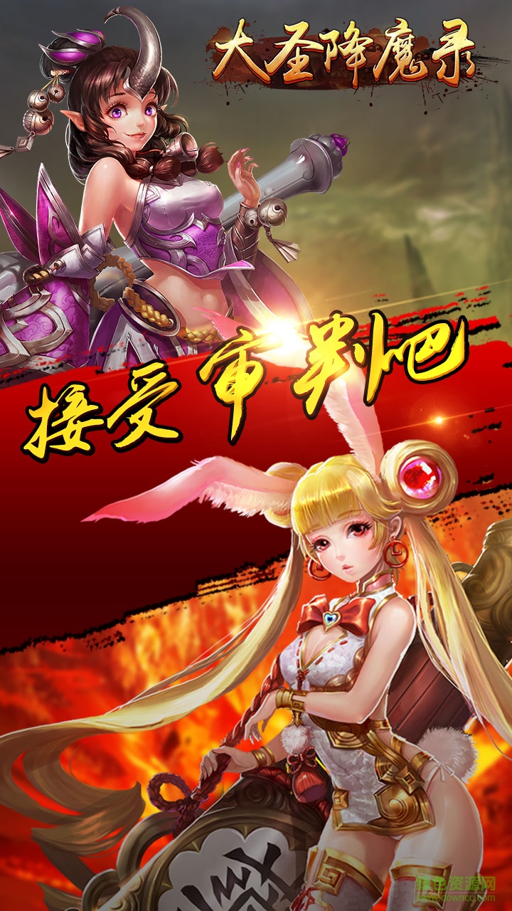 大圣降魔錄手游 v1.0.4 安卓版 2