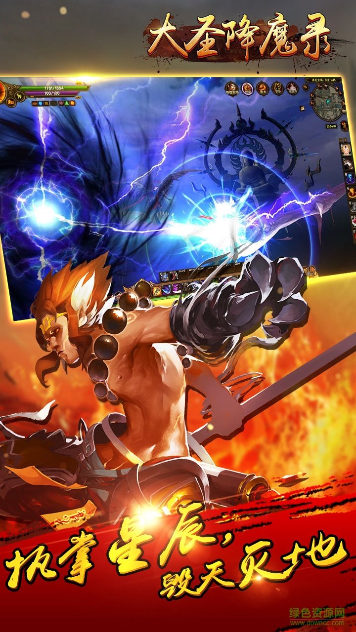 大圣降魔錄手游 v1.0.4 安卓版 3