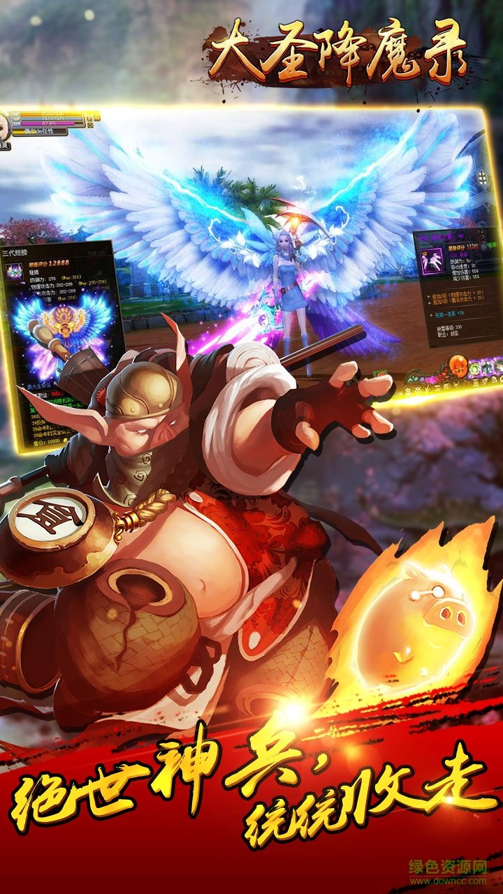 大圣降魔錄手游 v1.0.4 安卓版 4