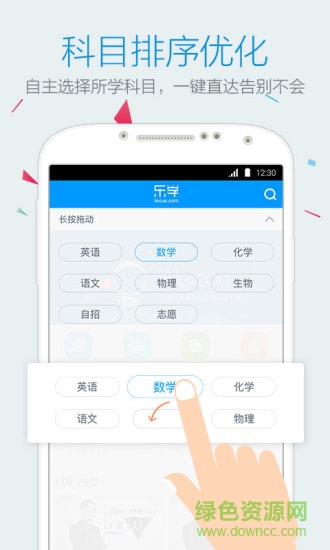 樂(lè)學(xué)中考 v1.0.0 安卓版 1