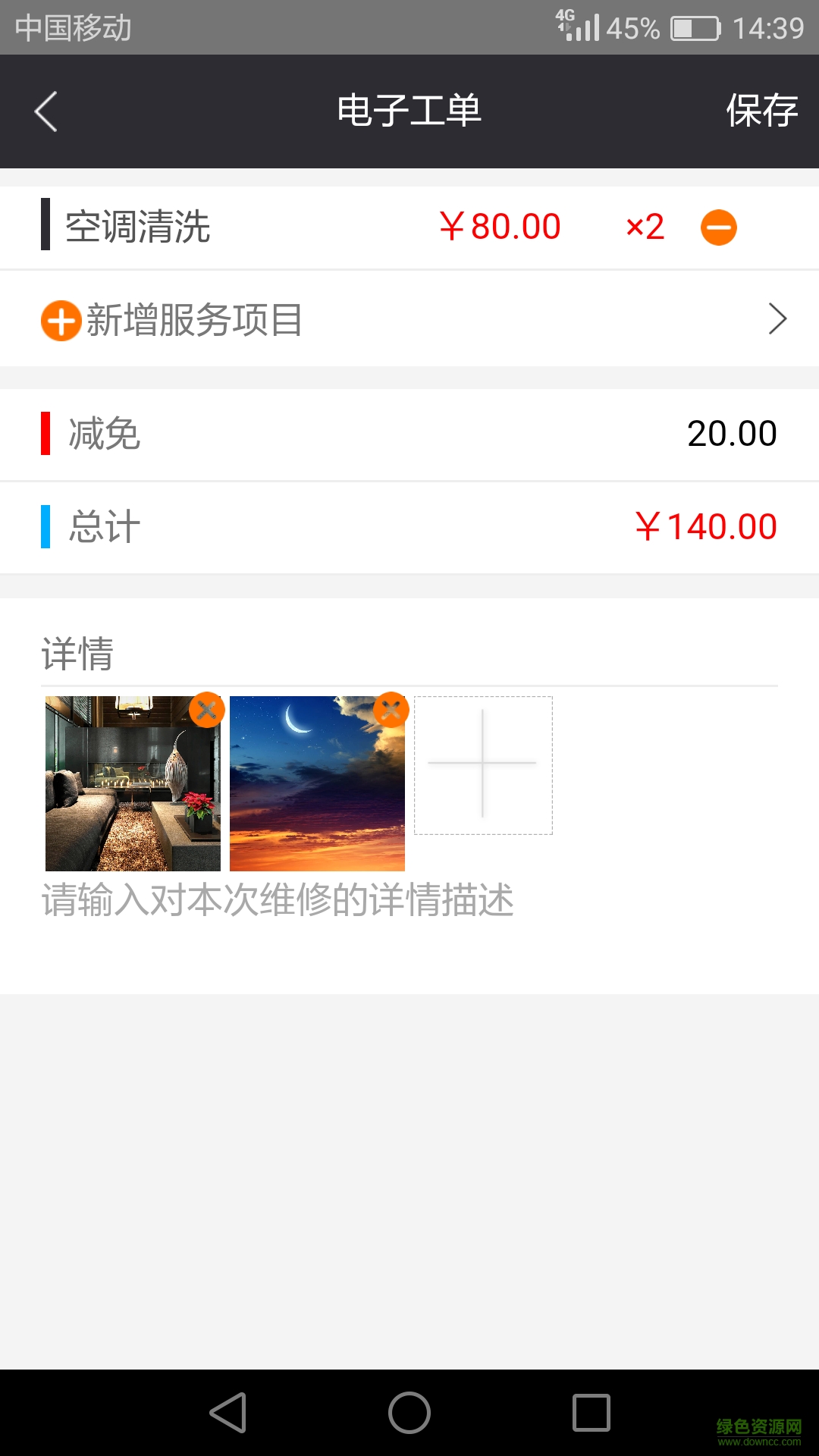 小空技師手機(jī)版 v1.0 安卓版 3