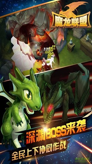 魔龍聯(lián)盟3d手游