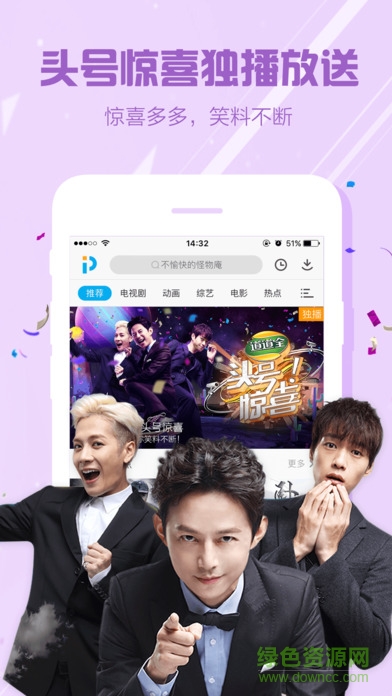 聚力視頻vip蘋果修改版1