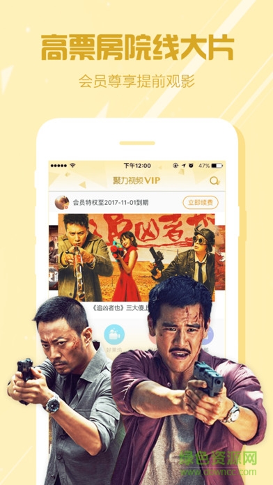聚力視頻vip蘋果修改版2