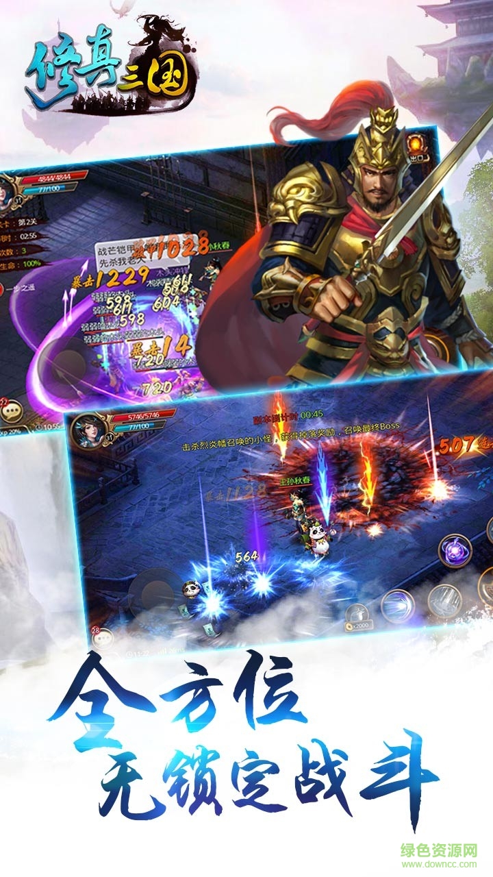 修真三國(guó) v2.0 安卓版 1