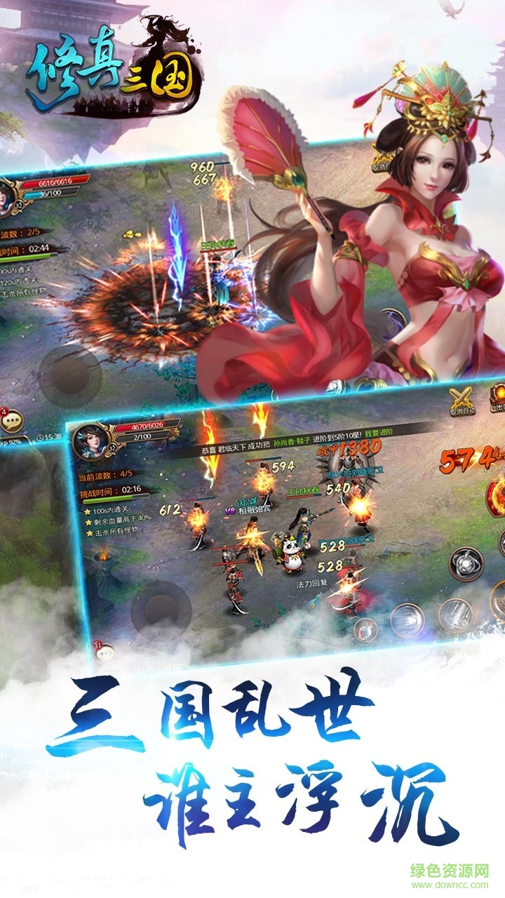 修真三國(guó) v2.0 安卓版 2