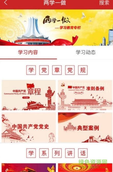 密云e黨建手機(jī)客戶端 v1.3.3 安卓最新版 1