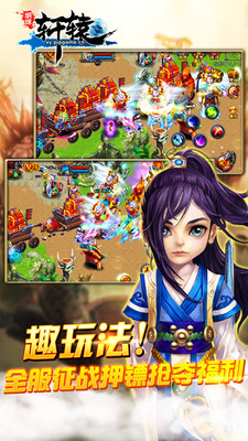 明珠軒轅手游百度版 v4.8 安卓最新版 2