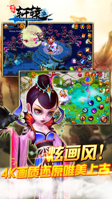 明珠軒轅手游百度版 v4.8 安卓最新版 3