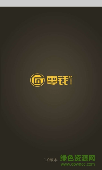 零錢e手機(jī)客戶端 v1.0.8 安卓版 2