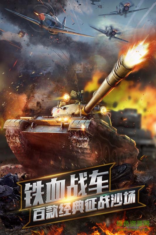 鐵甲征途手機(jī)版 v1.0.0 官網(wǎng)安卓版 0