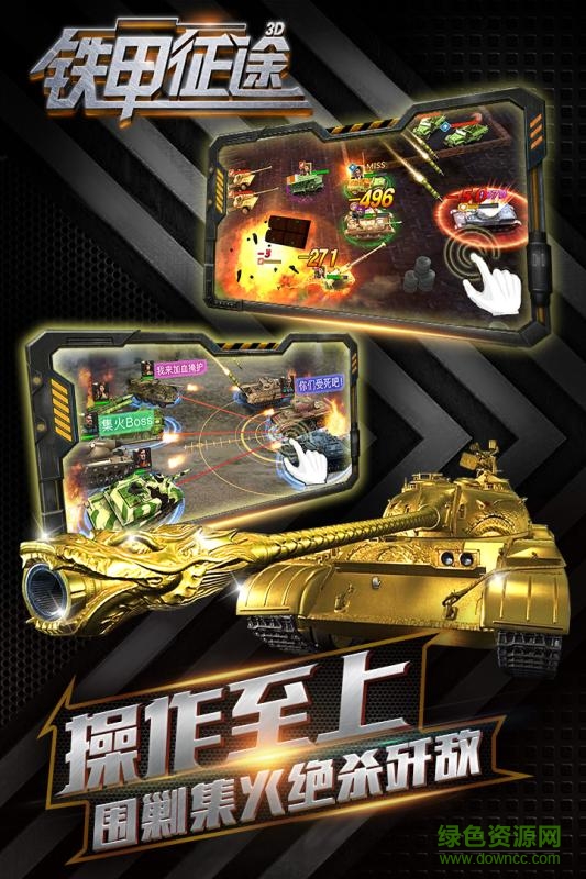 鐵甲征途手機(jī)版 v1.0.0 官網(wǎng)安卓版 2