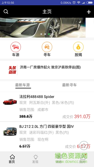 巴革汽車 v1.9 安卓版 1