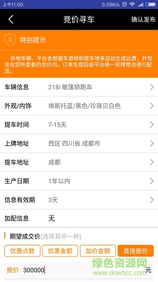 巴革汽車 v1.9 安卓版 2