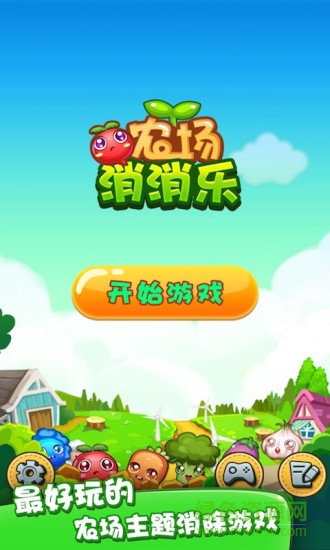 農(nóng)場消消樂內(nèi)購 v1.30.0 安卓無限金幣版 0