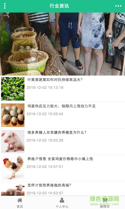 廣西種養(yǎng)殖網(wǎng)手機(jī)版 v1.0 安卓版 3