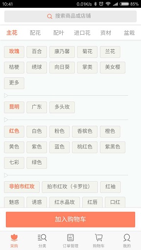 花巴士手機版 v2.3.1 官網(wǎng)安卓版 2