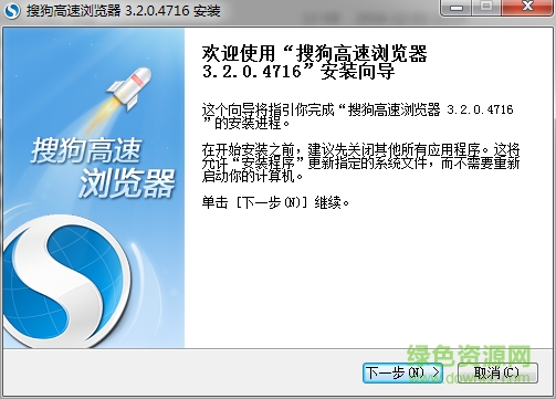 搜狗高速瀏覽器3.20
