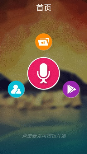 錄音變聲器app v1.5.1 安卓版 0