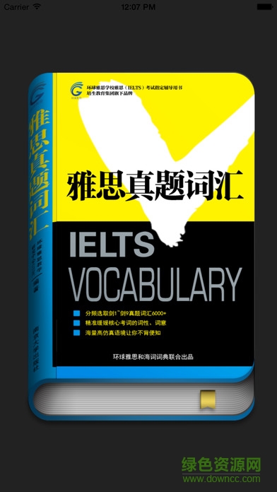 雅思真題詞匯學習 v3.5.4 安卓版 0