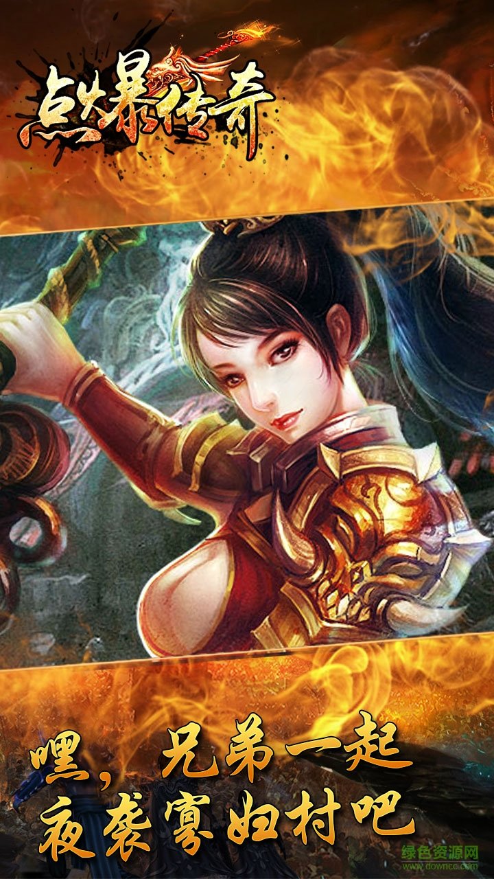 點爆傳奇手游 v1.0.1 安卓版 3
