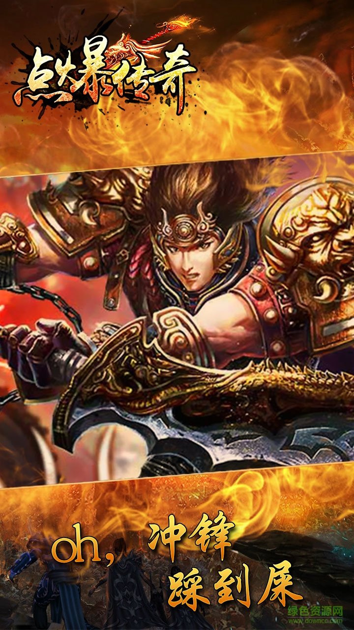 點爆傳奇手游 v1.0.1 安卓版 2