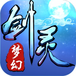 夢(mèng)幻劍靈