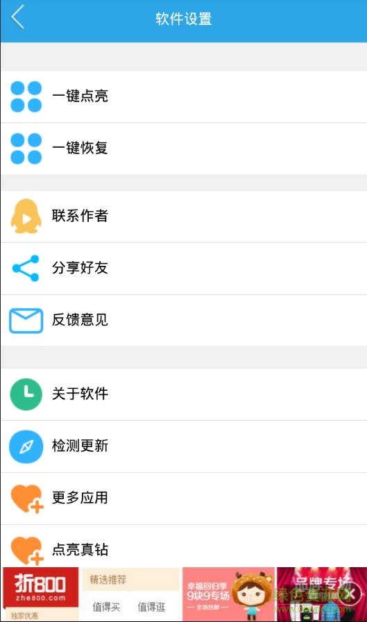 永生亮鉆助手客戶端 v3.0 安卓版 1