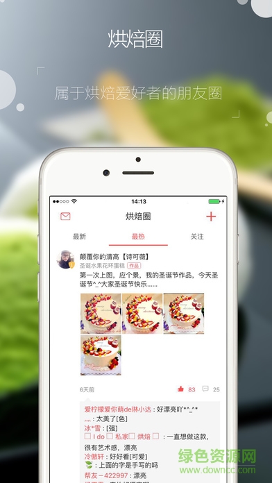 烘焙幫ios版0