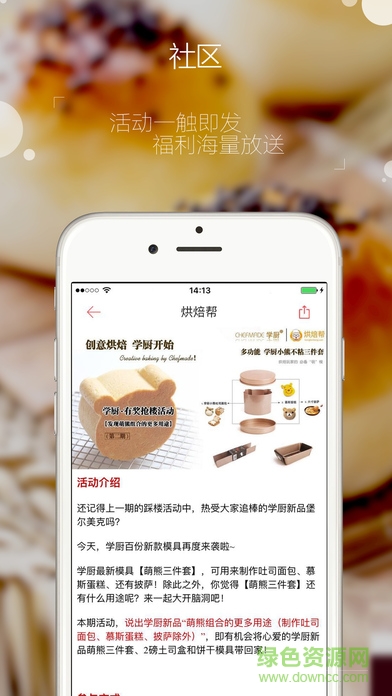 烘焙幫ios版1