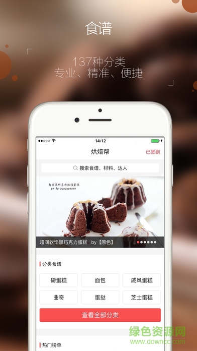 烘焙幫ios版2