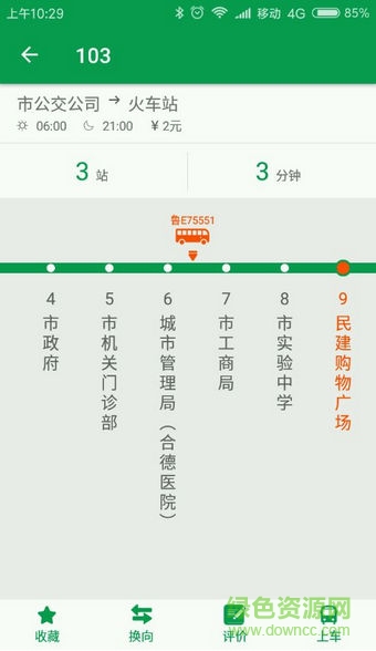 東營智慧公交app蘋果版 v2.1.8 iphone最新版 0