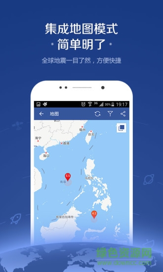 地震訊息最新版 v3.0.6 安卓版 3