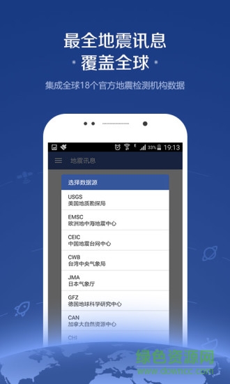 地震訊息最新版 v3.0.6 安卓版 4