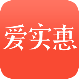 愛實惠