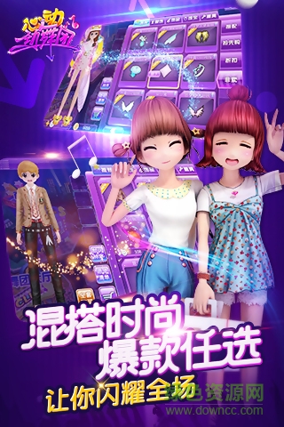心動勁舞團(tuán)2周年最新版