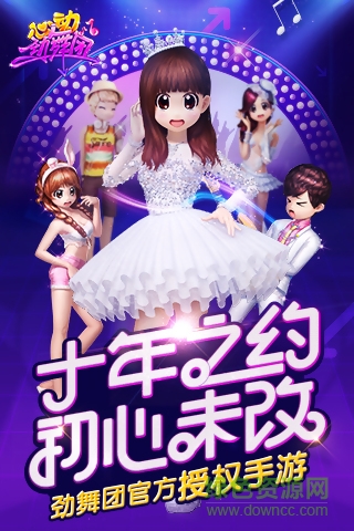 心動勁舞團(tuán)2周年慶版 v1.7.1 安卓版 0