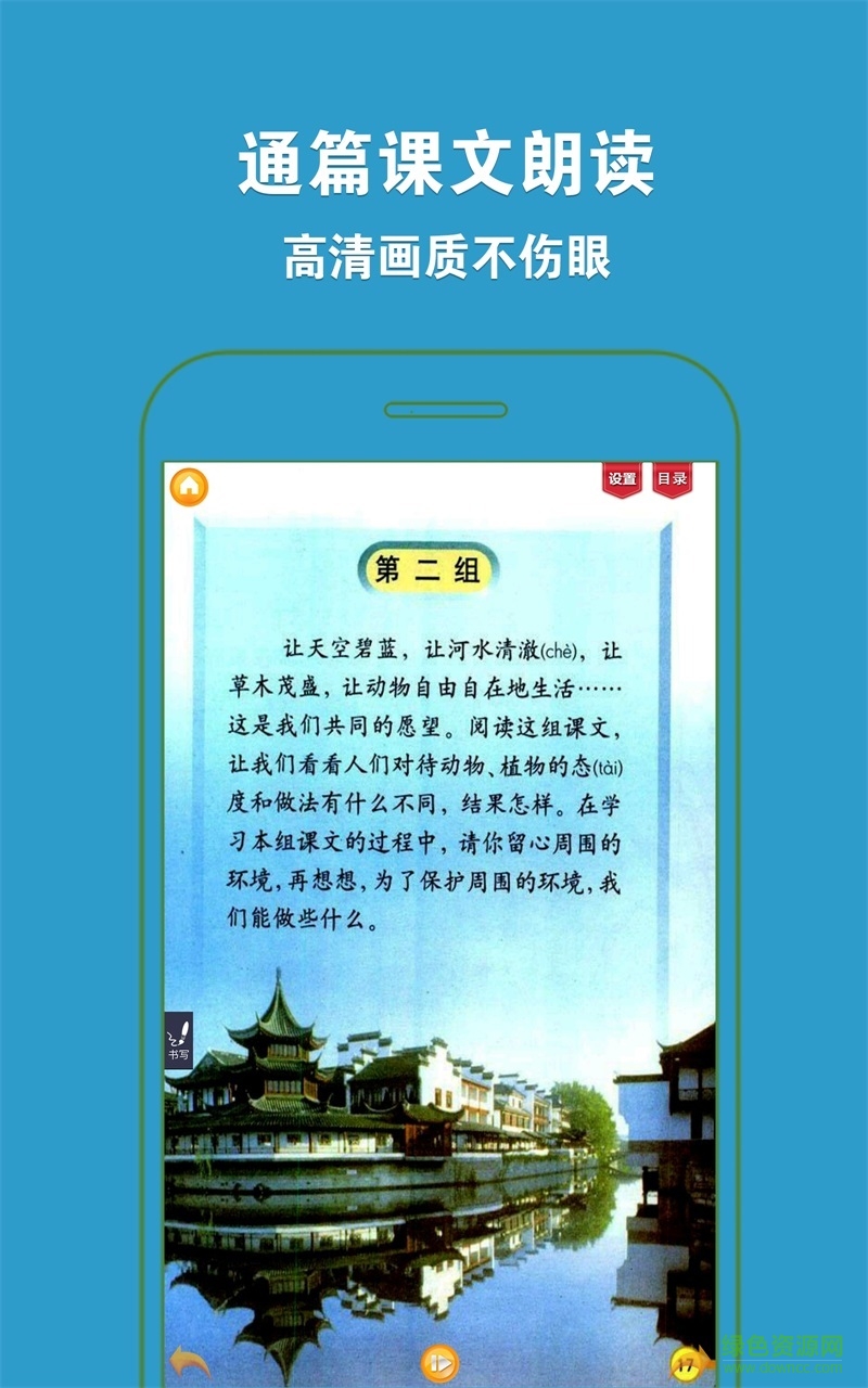 人教小學(xué)語文三下手機(jī)版 v2.4.0 a安卓版 0