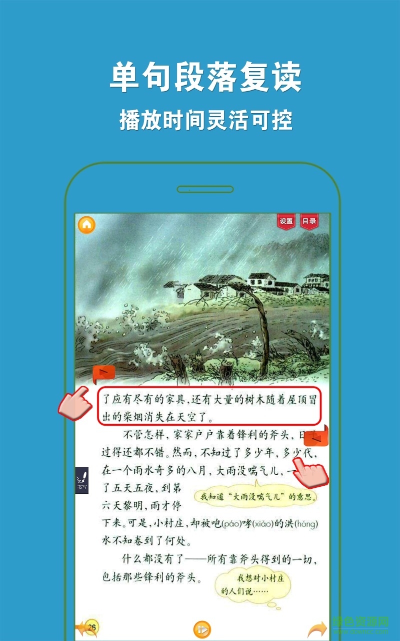 人教小學(xué)語文三下手機(jī)版 v2.4.0 a安卓版 1