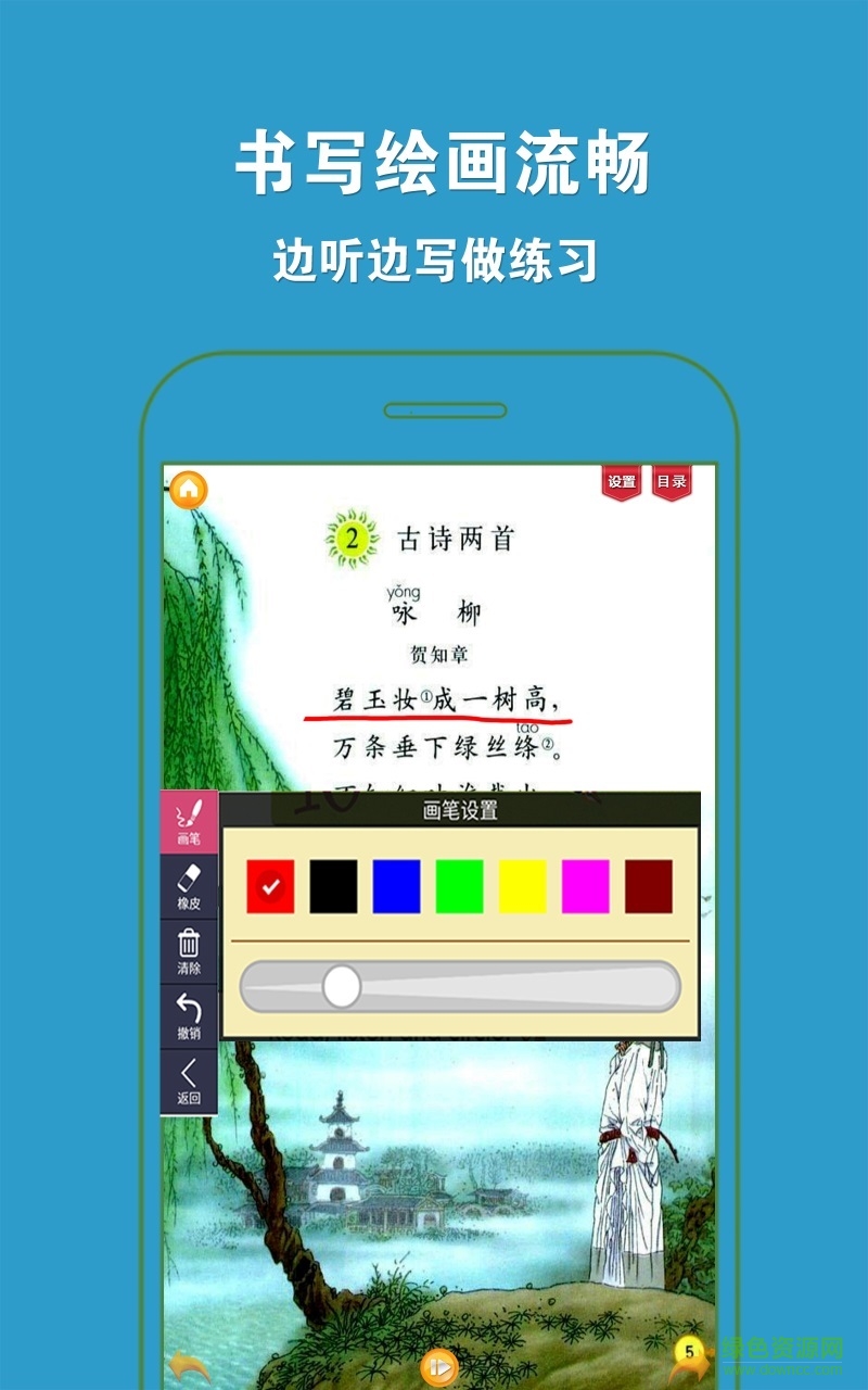 人教小學(xué)語文三下手機(jī)版 v2.4.0 a安卓版 2