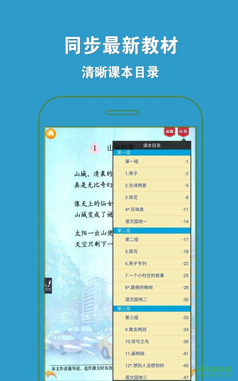 人教小學(xué)語文三下手機(jī)版 v2.4.0 a安卓版 3