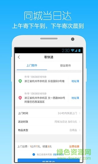 菜鳥橙運(yùn)app下載