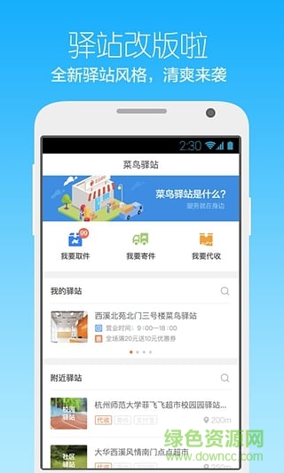 菜鳥橙運(yùn)手機(jī)版 v6.9.0 安卓版 2